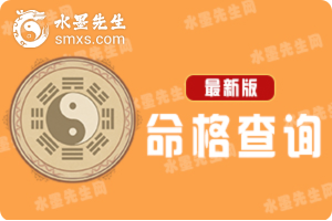 2026命格测算,2026年出生是什么命格,2026命格查询-水墨先生